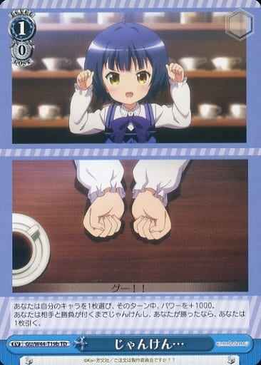 じゃんけん…