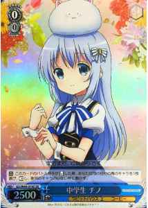 中学生 チノ