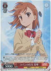 コインの行方 美琴