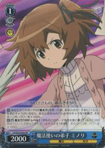 魔法使いの弟子 ミノリ