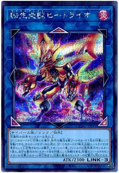 転生炎獣ヒートライオ