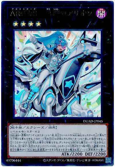 ＡＲＧ☆Ｓ－勇駿のアリオン
