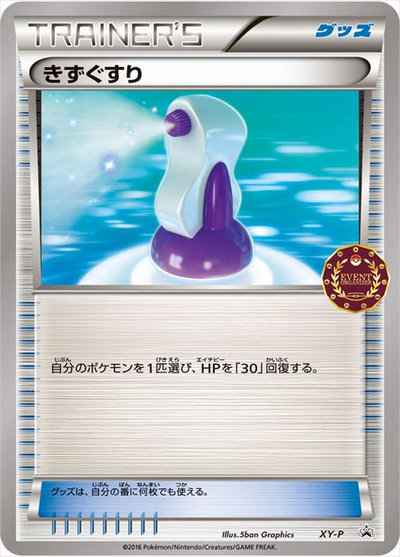 きずぐすり