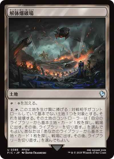 解体爆破場