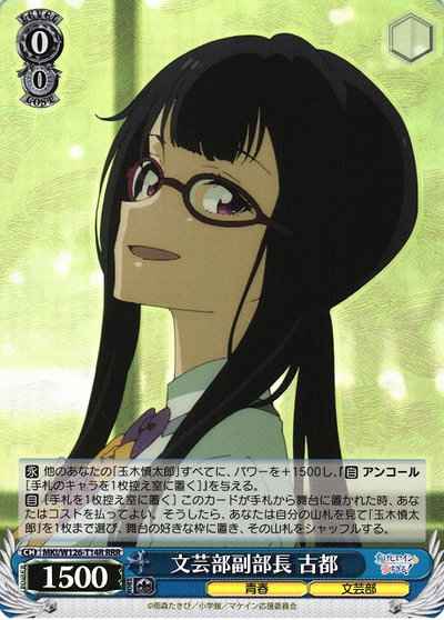 文芸部副部長 古都