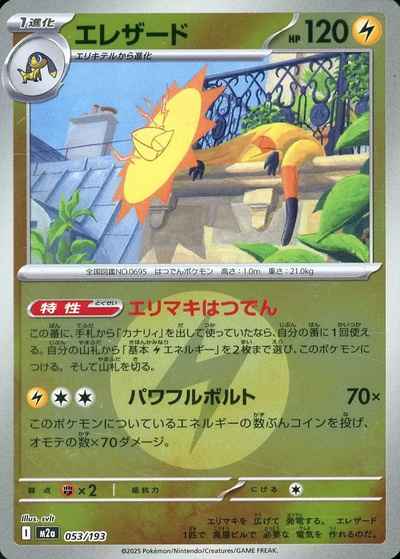 エレザード（エネルギーミラー）