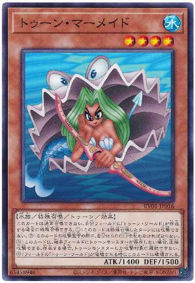 トゥーン・マーメイド