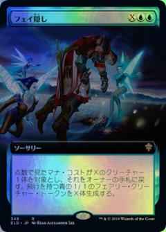 フェイ隠し(拡張)