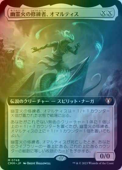 幽霊火の修練者、オマルティス(拡張)