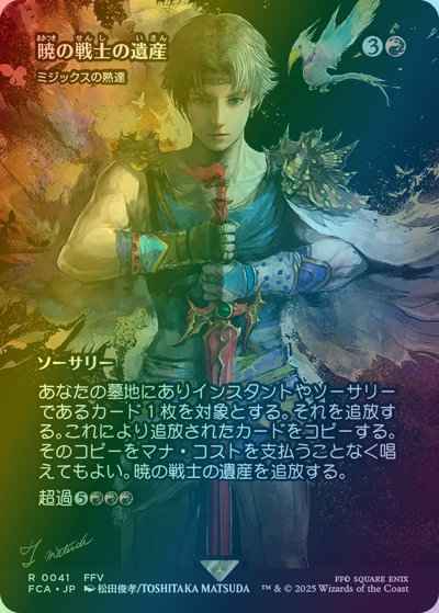 ミジックスの熟達［暁の戦士の遺...