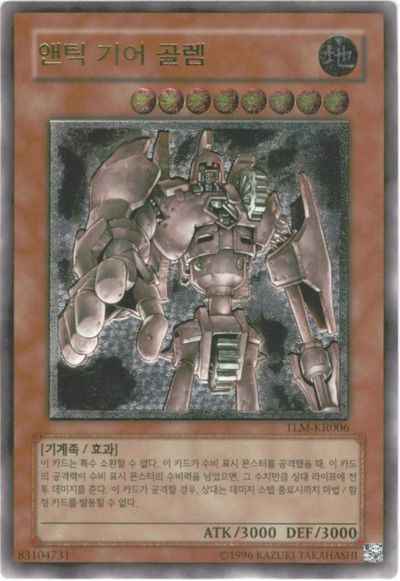 古代の機械巨人 韓国語版 Unlimit...