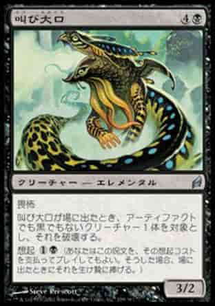 叫び大口