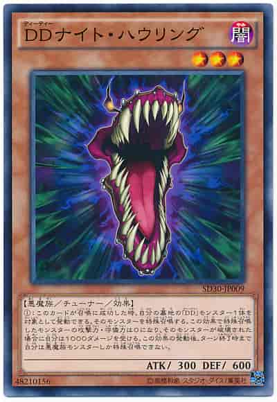 ＤＤナイト・ハウリング