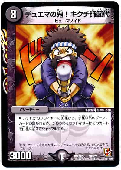 Duelmasters デュエマの鬼 キクチ師範代 トレカの激安通販トレトク 公式