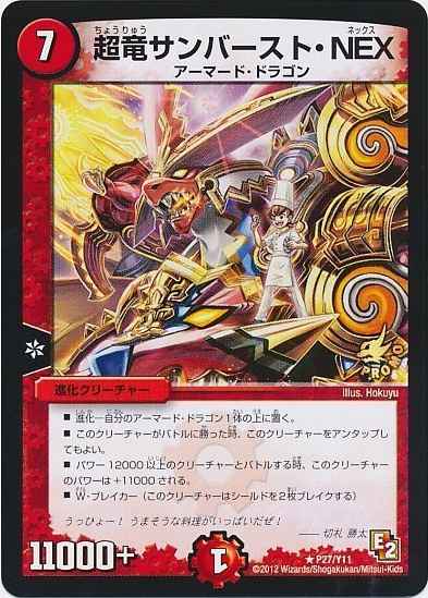 超竜サンバースト・NEX