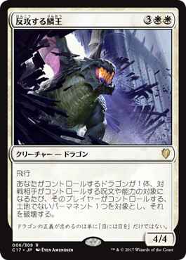 反攻する鱗王