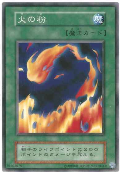 火の粉（復刻版）