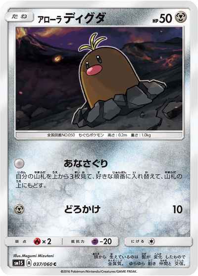 アローラディグダ