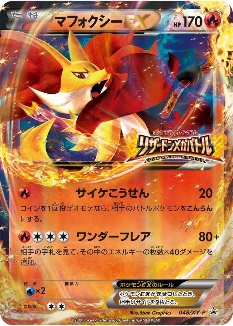 ポケモンカード マフォクシーex Promo トレカの激安通販トレトク 公式