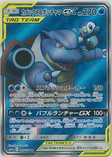 ポケモンカード カメックス ポッチャマgx Sr トレカの激安通販トレトク 公式