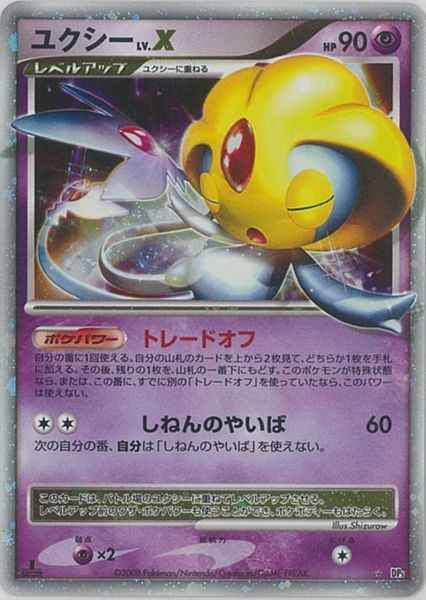 【極美品/PSA10】ユクシー Lv.X ポケモンカード