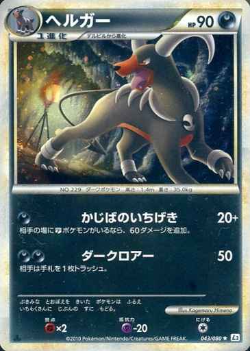 ポケモンカード ヘルガー R トレカの激安通販トレトク 公式