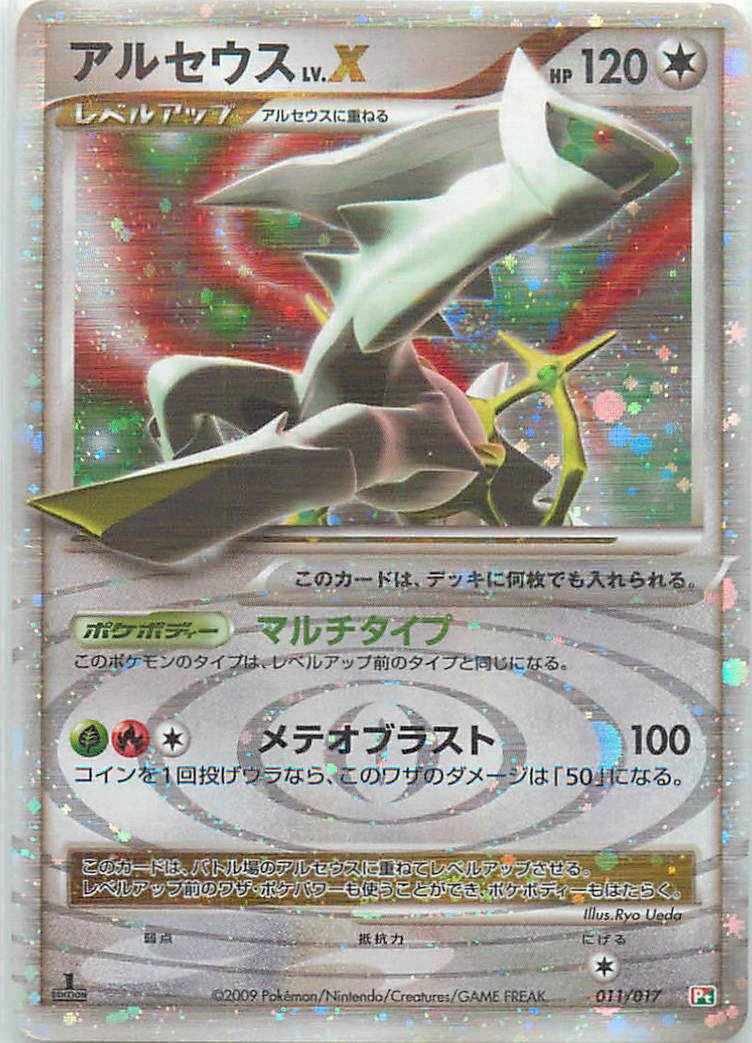 #まとめ買い歓迎　ポケモンカード　アルセウスLV.Ｘ　２枚　LV.100 １３枚