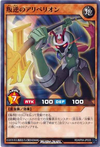 叛逆のアリベリオン