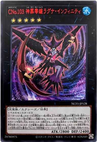 ＣＮｏ.１０３ 神葬零嬢ラグナ・...