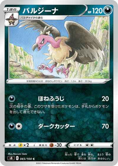 バルジーナ