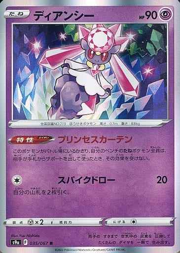 ディアンシー