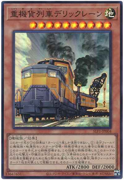 重機貨列車デリックレーン