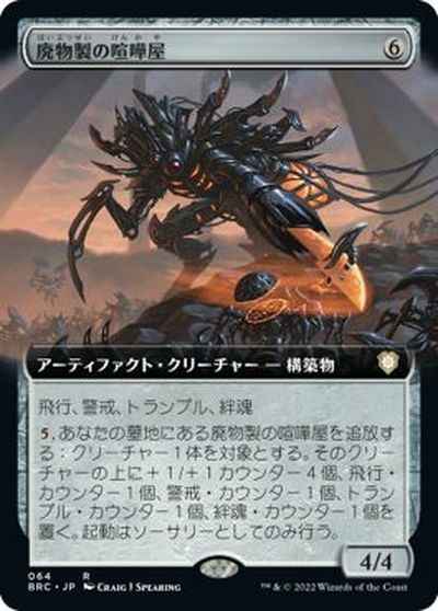 廃物製の喧嘩屋(拡張)