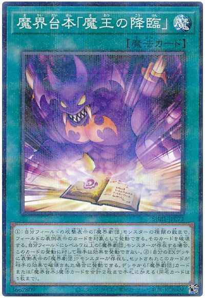 魔界台本「魔王の降臨」