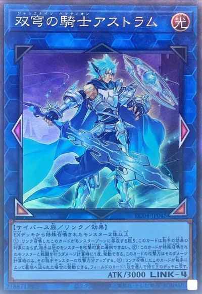 双穹の騎士アストラム