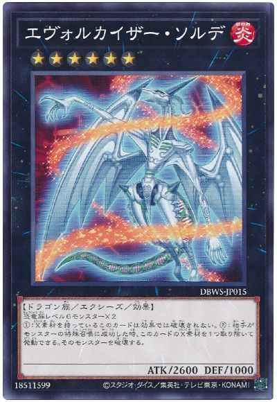 エヴォルカイザー・ソルデ