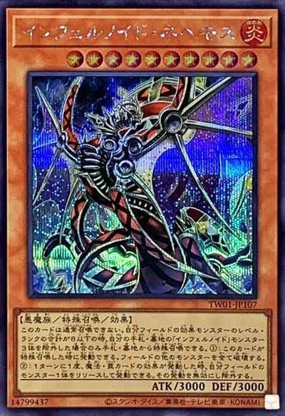インフェルノイド・ネヘモス