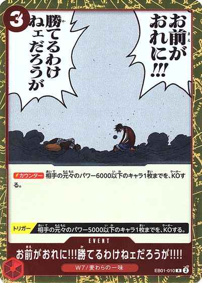 お前がおれに!!!勝てるわけねェだ...
