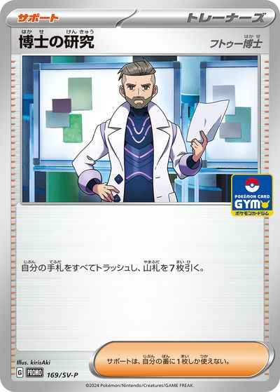 博士の研究 フトゥー博士