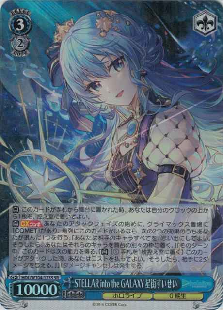 STELLAR into the GALAXY 星街す...