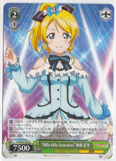 “KiRa－KiRa Sensation！”絢瀬 絵里
