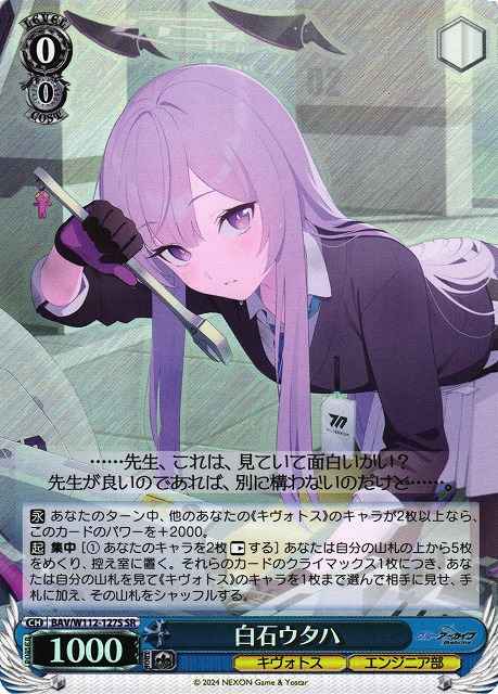 白石ウタハ