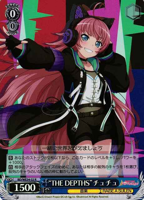 “THE DEPTHS”チュチュ (FoIl)