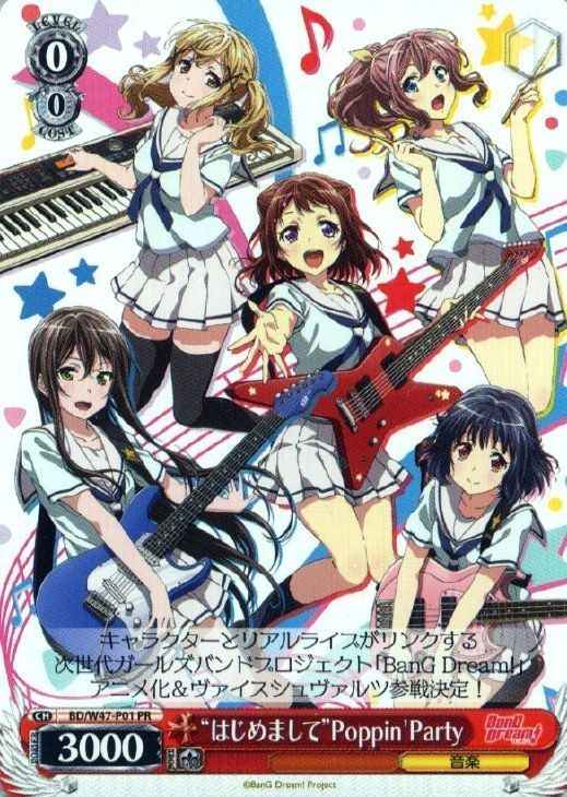 “はじめまして”PoppIn’Party