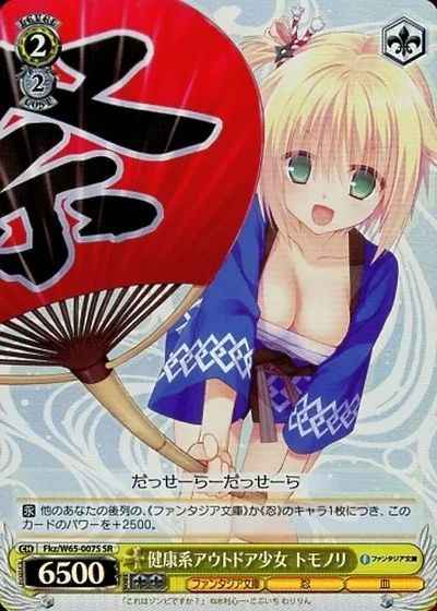 健康系アウトドア少女 トモノリ