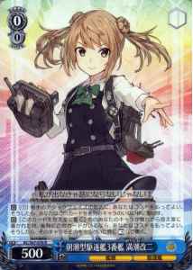 朝潮型駆逐艦3番艦 満潮改二