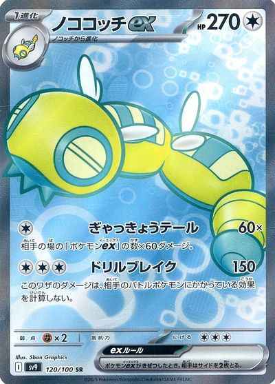 ノココッチex