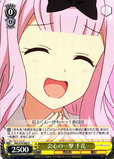 会心の一撃 千花