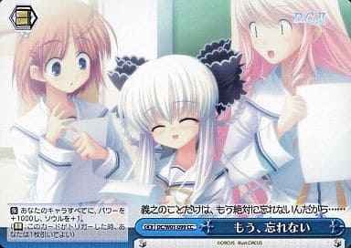 もう、忘れない