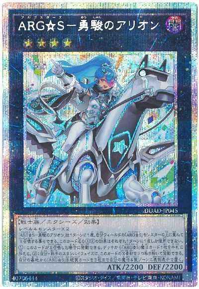 ＡＲＧ☆Ｓ－勇駿のアリオン